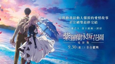 Violet Evergarden: Hồi Ức Không Quên